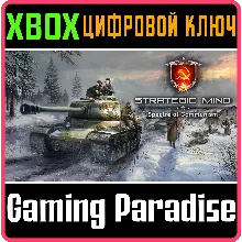 STRATEGIC MIND: SPECTRE OF COMMUNISM XBOX КЛЮЧ/КОД