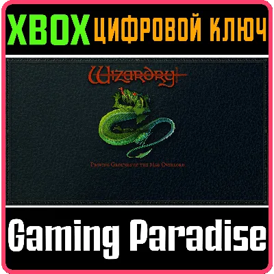 WIZARDRY: PROVING GROUNDS OF THE MAD OVERLORD XBOX КЛЮЧ - irongamers.ru