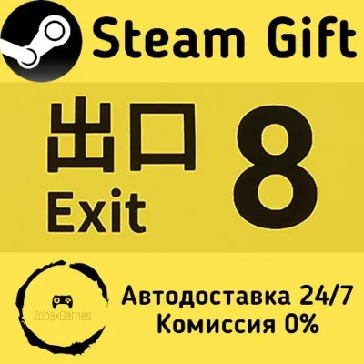 The Exit 8 Steam Gift Россия мгновенно - irongamers.ru