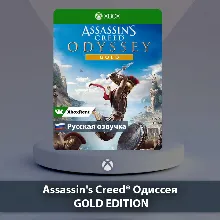 Assassin's Creed® Одиссея Xbox One | Series X|S