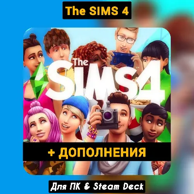 The Sims 4 (+ДОПОЛНЕНИЯ) +ПАТЧИ, Steam