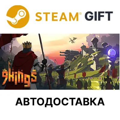 9 Kings АВТОДОСТАВКА STEAM GLOBAL МГНОВЕННО ЛИЦЕНЗИЯ - irongamers.ru