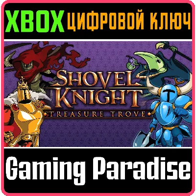 SHOVEL KNIGHT: TREASURE TROVE XBOX КЛЮЧ/КОД - irongamers.ru
