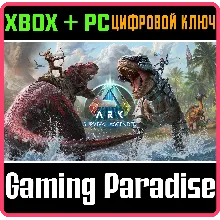 ARK: SURVIVAL ASCENDED XBOX SERIES S|X + PC (WIN) КЛЮЧ/
