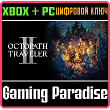 OCTOPATH TRAVELER II XBOX + PC (WIN) КЛЮЧ/КОД