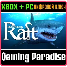 SURVIVE ON RAFT XBOX + PC (WIN) КЛЮЧ/КОД