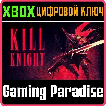 KILL KNIGHT XBOX КЛЮЧ/КОД