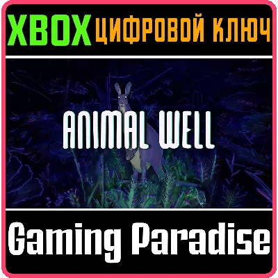 ANIMAL WELL XBOX SERIES S|X КЛЮЧ/КОД - irongamers.ru