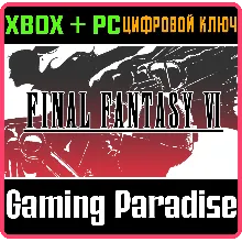 FINAL FANTASY VI XBOX SERIES S|X + PC (WIN) КЛЮЧ/КОД