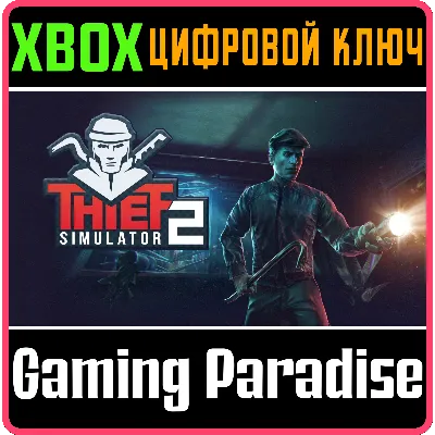 THIEF SIMULATOR 2 XBOX SERIES S|X КЛЮЧ/КОД - irongamers.ru
