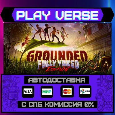Grounded АВТОВЫДАЧА STEAM GIFT