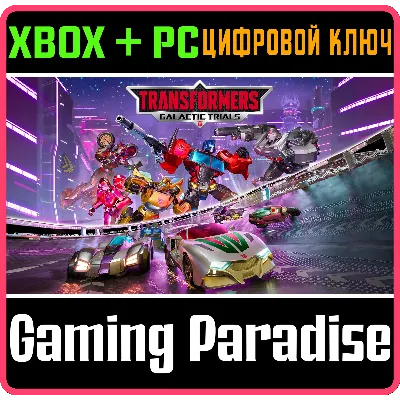 TRANSFORMERS: GALACTIC TRIALS XBOX + PC (WIN) КЛЮЧ/КОД - irongamers.ru