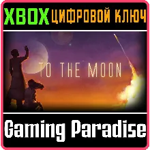 TO THE MOON XBOX КЛЮЧ/КОД
