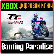 TT ISLE OF MAN RIDE ON THE EDGE 2 XBOX КЛЮЧ/КОД