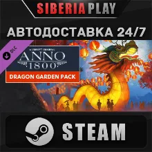 Anno 1800 – Dragon Garden Pack DLC STEAM RU/UA/KZ/СНГ