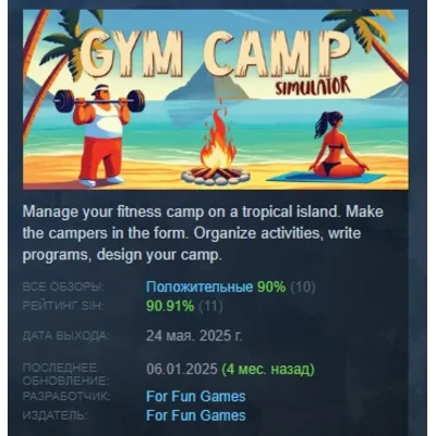 Gym Camp Simulator АВТОДОСТАВКА STEAM GLOBAL МГНОВЕННО ЛИЦЕНЗИЯ - irongamers.ru