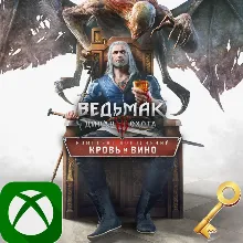 Ключ Ведьмак 3: Дикая Охота - Кровь и вино Xbox