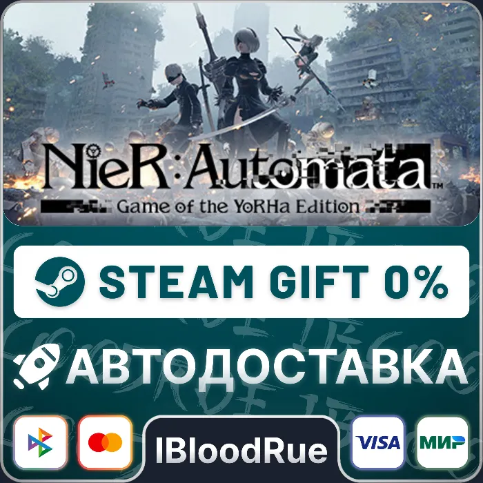 NieR:Automata Game of the YoRHa +ВЫБОР STEAM · RU 0%