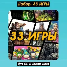 Набор: 33 ИГРЫ (ПК & Steam Deck), Аккаунт Steam