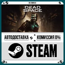 Dead Space (2023) Deluxe +ВЫБОР STEAM•RU 0% АВТО