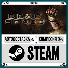Dead Space (2008) +ВЫБОР STEAM•RU 0% АВТО