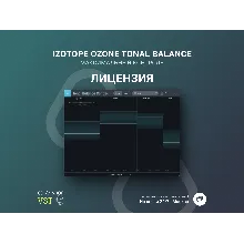 iZotope Tonal Balance Control 2 🔑БЫСТРАЯ ДОСТАВКА🔑