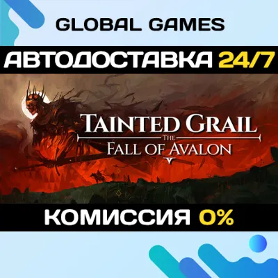 Tainted Grail: The Fall of Avalon STEAM GIFT АВТО 0% - irongamers.ru