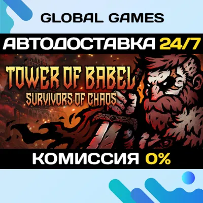 Tower of Babel: Survivors of Chaos STEAM GIFT АВТО - irongamers.ru
