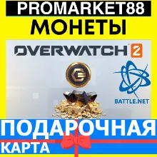 Overwatch 2 COINS ПОДАРОЧНЫЕ КАРТЫ BATTLE.NET ОВЕРВОТЧ GLOBAL