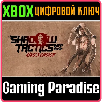 SHADOW TACTICS: AIKO'S CHOICE XBOX SERIES S|X КЛЮЧ/КОД - irongamers.ru