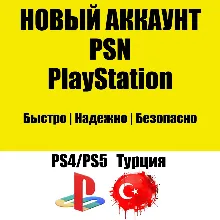 НОВЫЙ Турецкий PSN Аккаунт | Турция PS/PS4/PS5