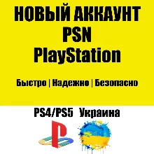 НОВЫЙ Украинский PSN Аккаунт | Украина PS/PS4/PS5