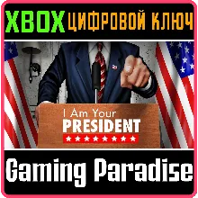 I AM YOUR PRESIDENT XBOX КЛЮЧ/КОД
