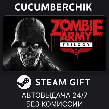 Zombie Army Trilogy STEAM GIFT AUTO RU+МИР