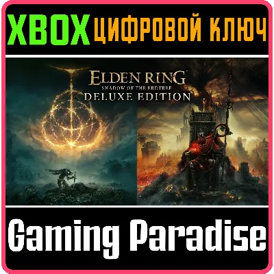 ELDEN RING SHADOW OF THE ERDTREE DELUXE EDITION XBOX КЛ - irongamers.ru