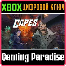 CAPES XBOX КЛЮЧ/КОД