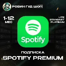 SPOTIFY PREMIUM 1-12 МЕС РФ+МИР 100% ГАРАНТИЯ