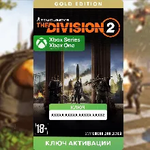 Ключ | Tom Clancy’s The Division 2 Gold Edition (XBOX)