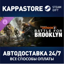 Tom Clancy's The Division 2 Battle for Brooklyn DLC