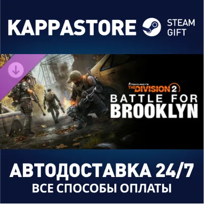 Tom Clancy's The Division 2 Battle for Brooklyn DLC - irongamers.ru