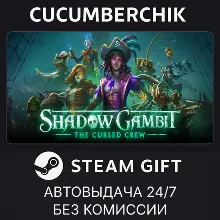 Shadow Gambit: The Cursed Crew STEAM GIFT AUTO RU+МИР