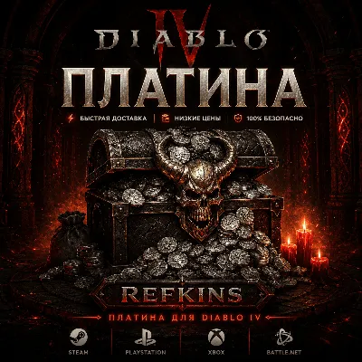 DIABLO IV/4 ПЛАТИНА PC ПК STEAM XBOX BATTLE.NET PS - irongamers.ru