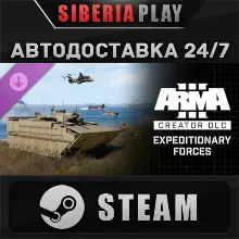 Arma 3 Creator DLC: Expeditionary Forces STEAM АВТО