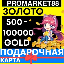 ВСЕ СТРАНЫ+РОССИЯ Nutaku GOLD ПОДАРОЧНАЯ КАРТА КОДЫ НУТАКУ NET КЛЮЧ PIN