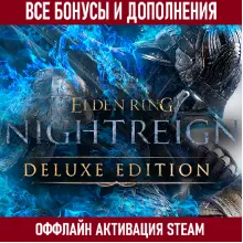 ELDEN RING NIGHTREIGN DELUXE EDITION [STEAM] ВСЕ DLC