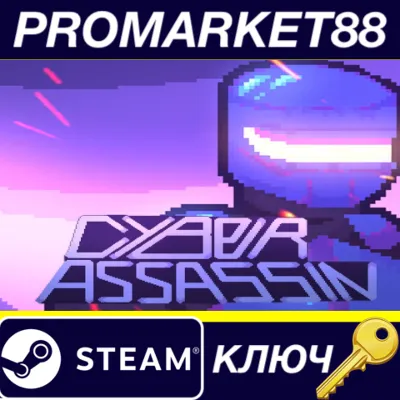 ⭐ Cyber Assasin Steam КЛЮЧ GLOBAL (NO TR) - irongamers.ru
