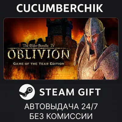Oblivion Game of the Year STEAM GIFT AUTO RU+МИР - irongamers.ru