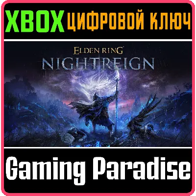 ELDEN RING NIGHTREIGN XBOX КЛЮЧ/КОД - irongamers.ru
