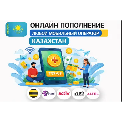 ОНЛАЙН ПОПОЛНЕНИЕ ЛЮБОЙ МОБИЛЬНЫЙ ОПЕРАТОР КАЗАХСТАН - irongamers.ru
