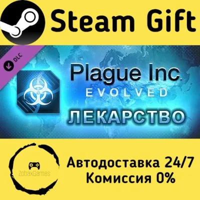 Plague Inc: The Cure Steam Gift Россия мгновенно - irongamers.ru